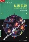 包装色彩 封面