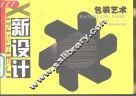 新设计  包装艺术 封面