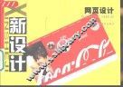 新设计  网页设计 封面