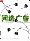 网络广告 封面