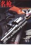 名枪画册  6 封面