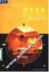 环艺色彩 封面