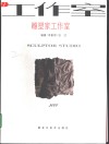 雕塑家工作室  2001 封面