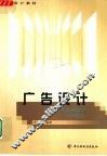 广告设计 封面