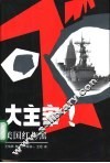 大主宰?  美国红与黑 封面