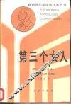 第三个女人 封面