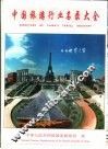 中国旅游行业名录大全 封面