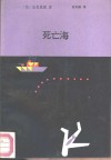 死亡海 封面