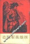 志愿军英雄颂 封面