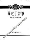 瓦杜丁将军 封面