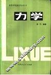 力学 封面
