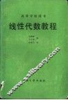 线性代数教程 封面