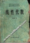 线性代数 封面