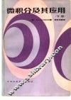 微积分及其应用  下 封面