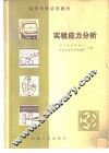 实验应力分析 封面