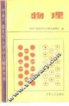 物理 封面