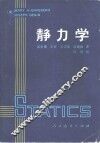 静力学 封面