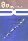 八十年代摩擦学 封面