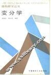 变分学 封面