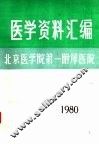 医学资料汇编
