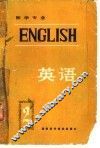 医学专业  英语  第2册 封面