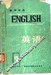 英语  第3册  医学专业 封面