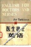 医生护士英语 封面
