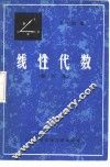线性代数 封面