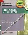 产品管理 封面