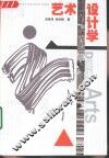 艺术设计学 封面