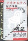 观念创造奇迹 封面