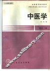 中医学 封面