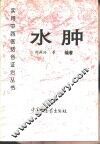 水肿 封面