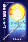 星象预测万年历 封面