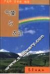 气象与农谚 封面