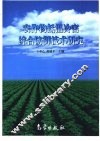 农作物低温冷害综合防御技术研究 封面