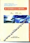 淮河流域能量与水分循环研究  1 封面
