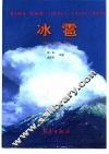 冰雹  河北  1950-1999 封面