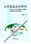 大洋暖池及其影响 与El Nino、西太平洋副高、中国降水及中国沿海自然灾害的关系 封面