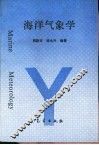 海洋气象学 封面