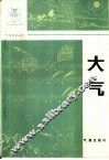 大气 封面