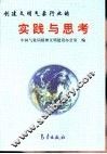 创建文明气象行业的实践与思考 封面