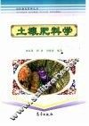 土壤肥料学 封面