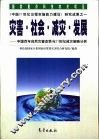 灾害·社会·减灾·发展  中国百年自然灾害态势与21世纪减灾策略分析 封面