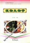 植物生物学 封面