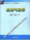 应用气候学 封面