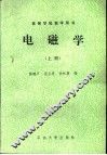 电磁学  上 封面