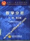 数学分析  下  第3版 封面