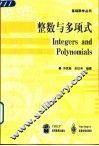 整数与多项式 封面