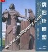 俄罗斯雕塑 封面